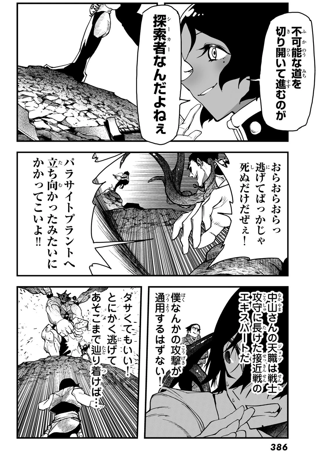 人生逆転ダンジョン 第4話 - 20
