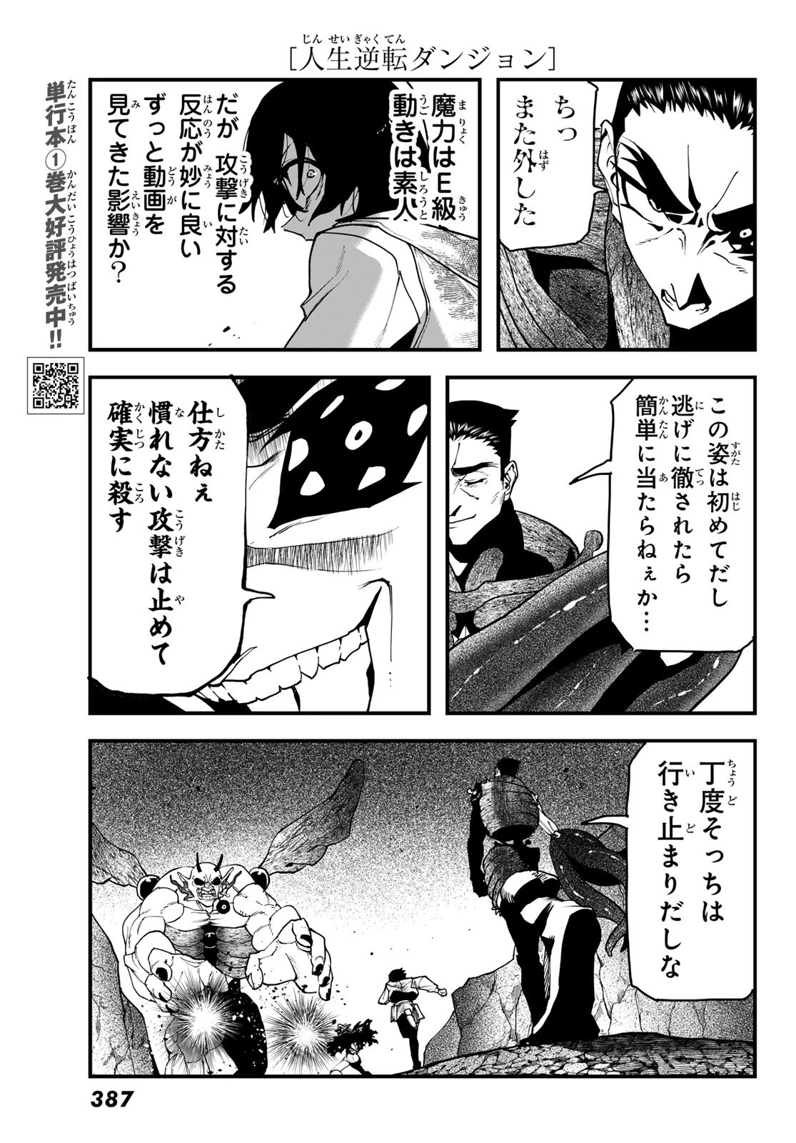 人生逆転ダンジョン 第4話 - 21