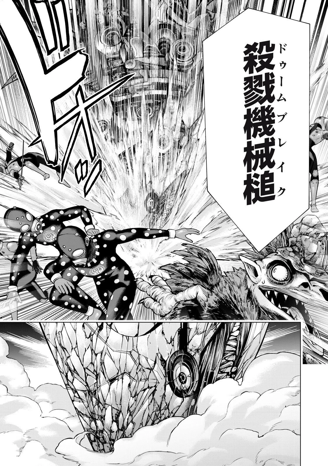 戦隊タブー 第61話 - 7