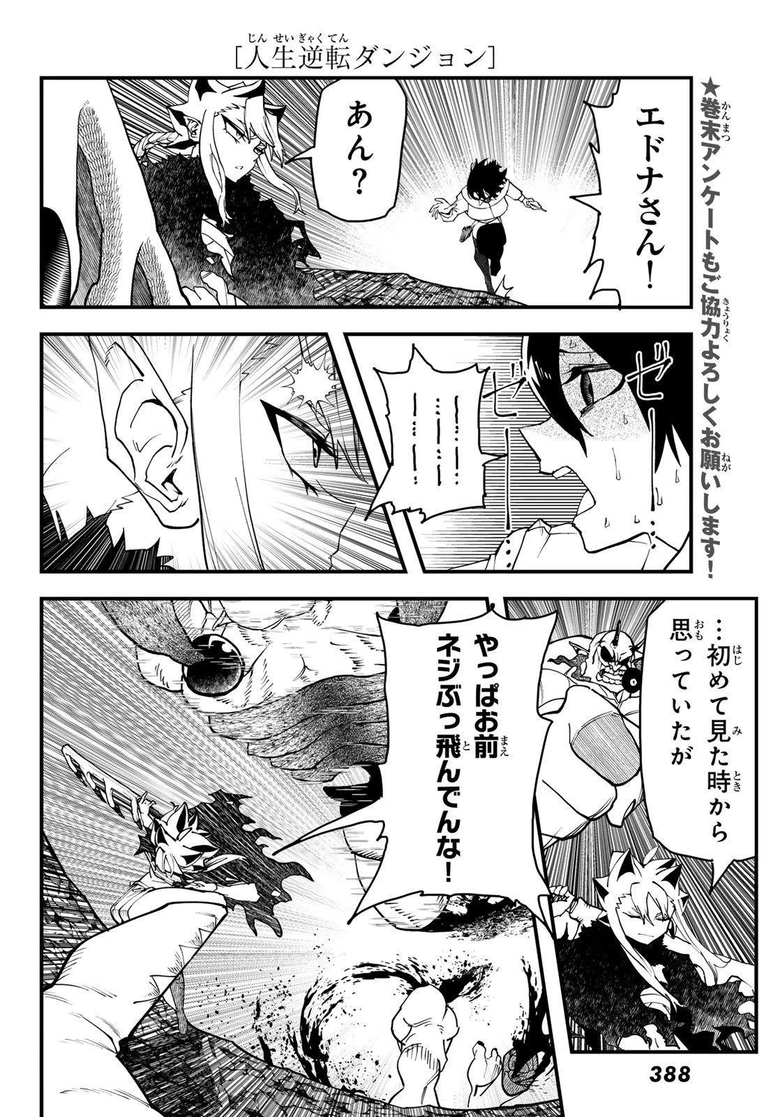 人生逆転ダンジョン 第4話 - 22