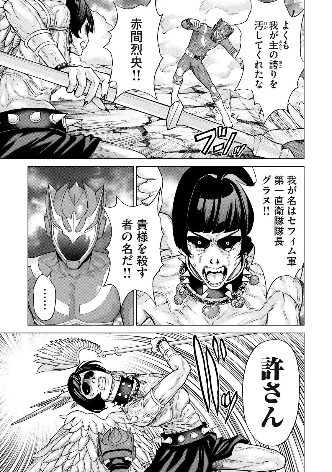 戦隊タブー 第61話 - 9