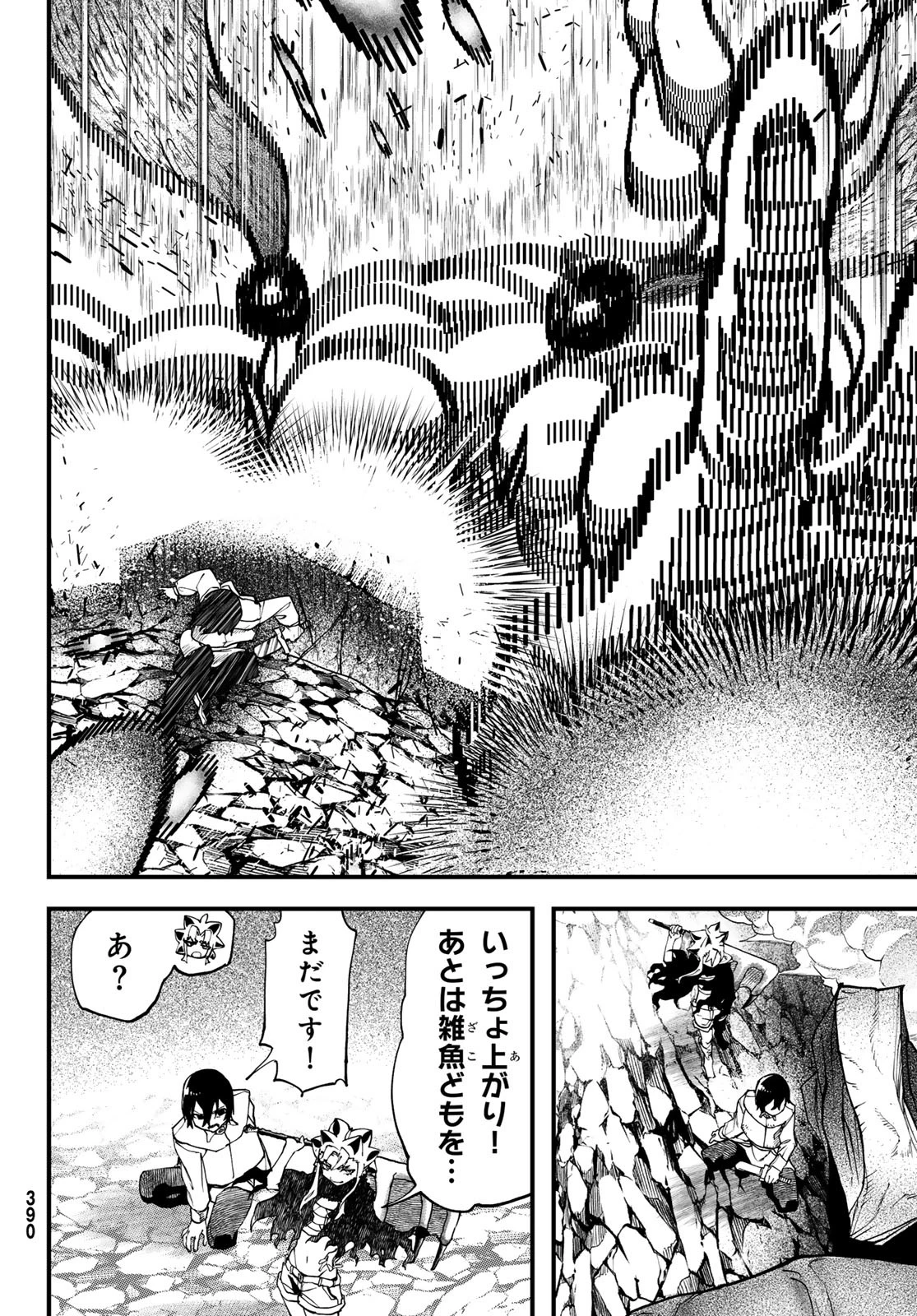 人生逆転ダンジョン 第4話 - 24
