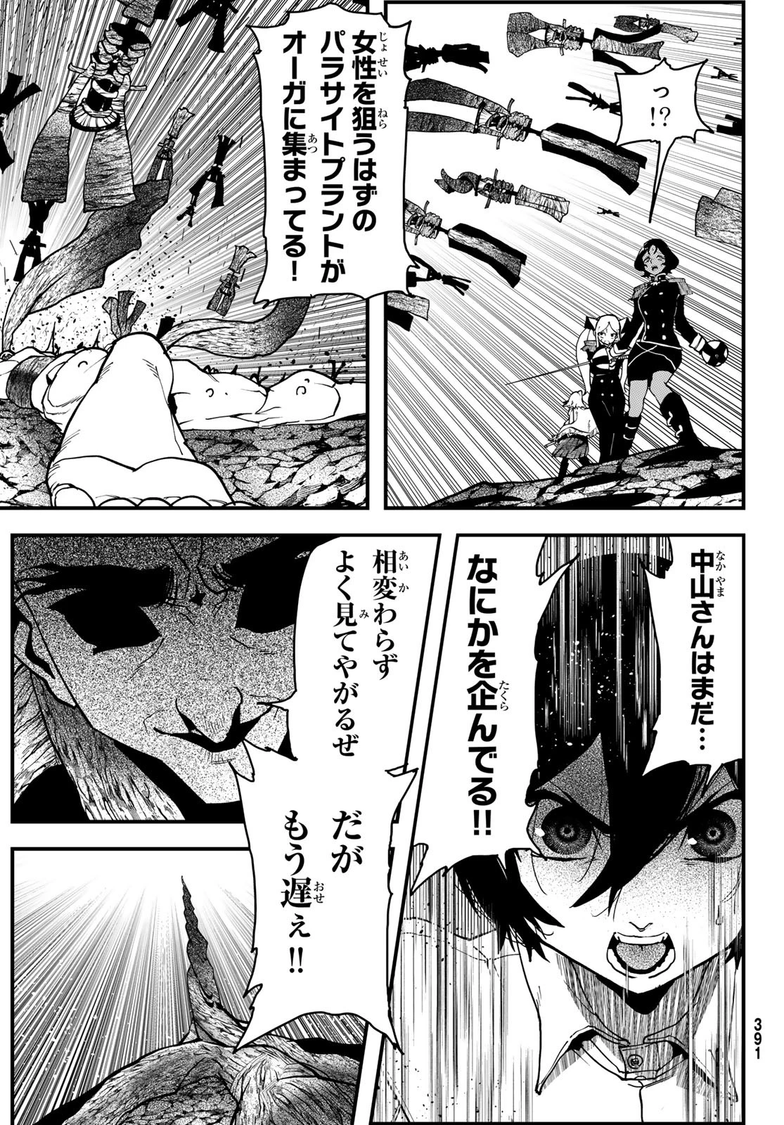 人生逆転ダンジョン 第4話 - 25