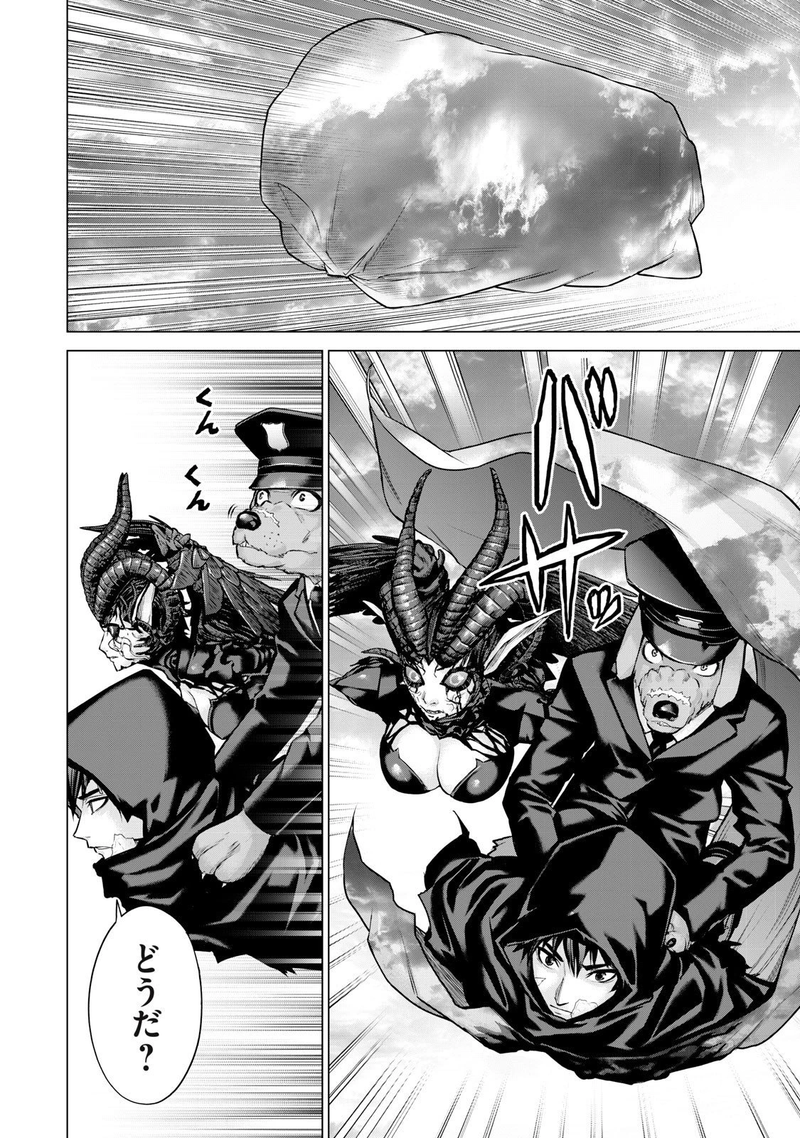 戦隊タブー 第61話 - 12