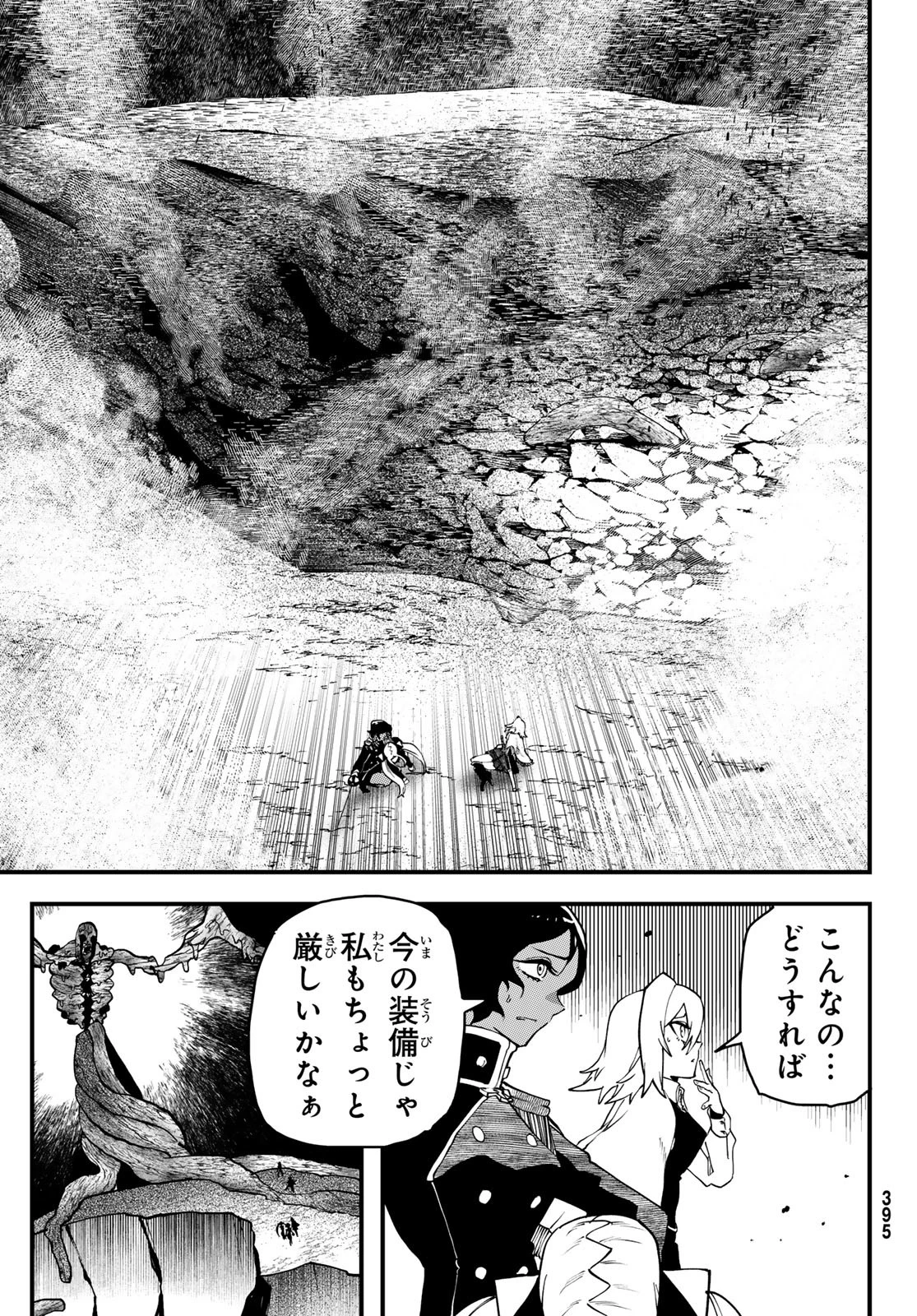 人生逆転ダンジョン 第4話 - 29