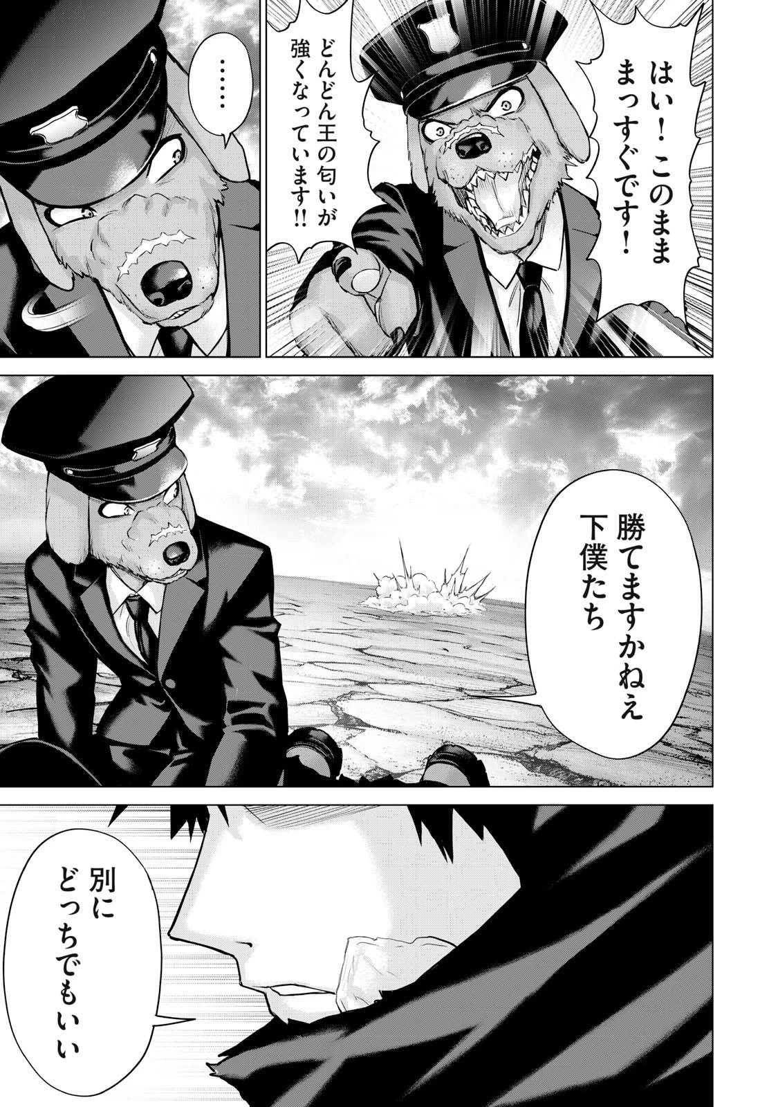 戦隊タブー 第61話 - 13