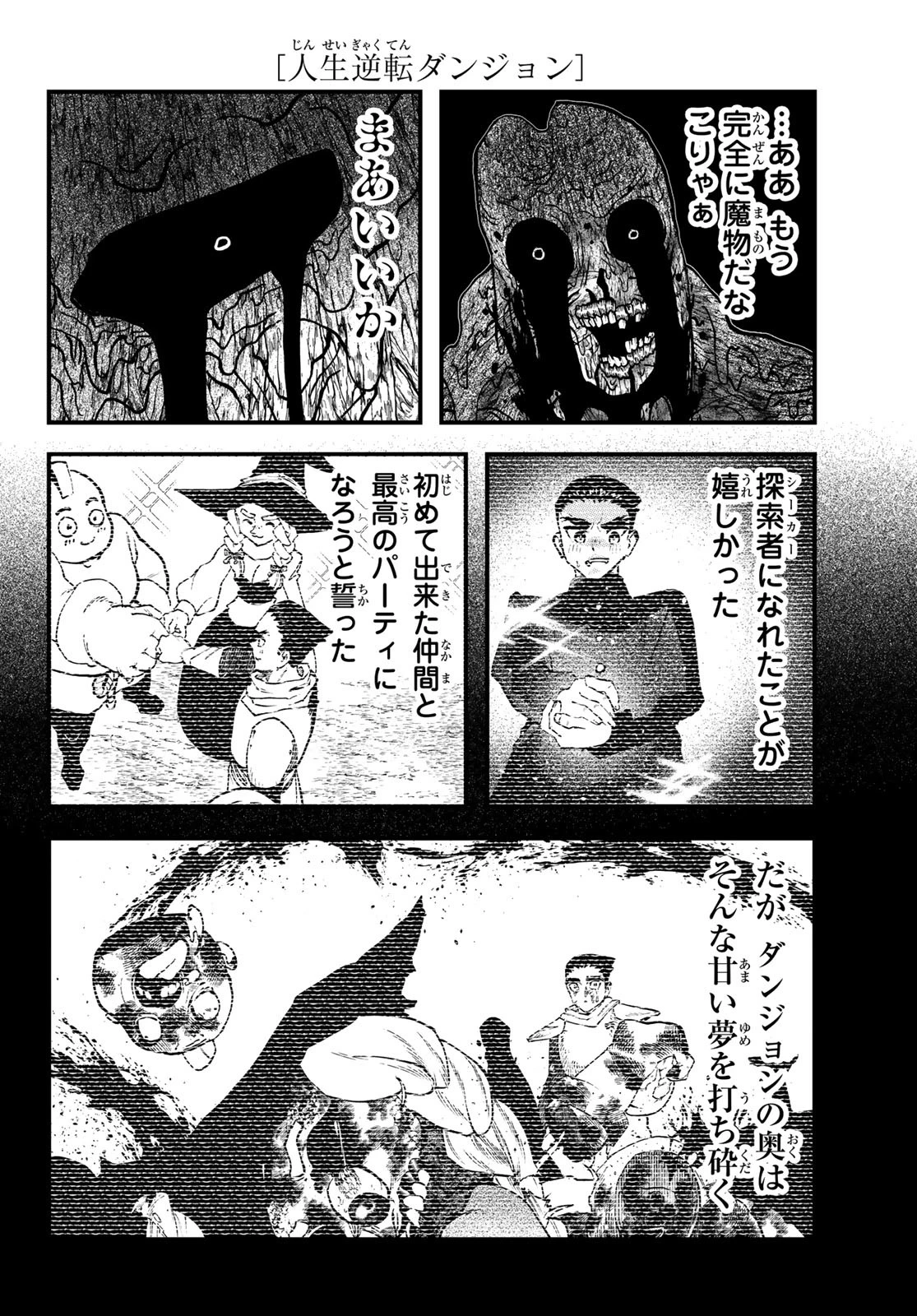 人生逆転ダンジョン 第4話 - 30