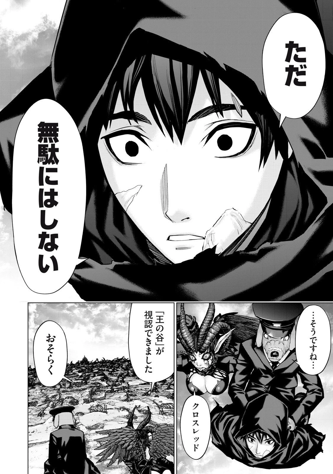戦隊タブー 第61話 - 14