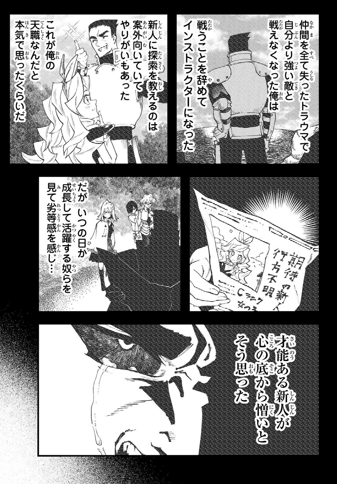 人生逆転ダンジョン 第4話 - 31