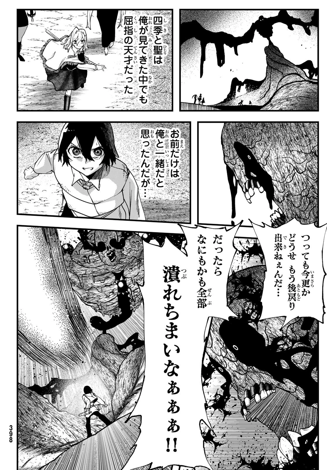 人生逆転ダンジョン 第4話 - 32