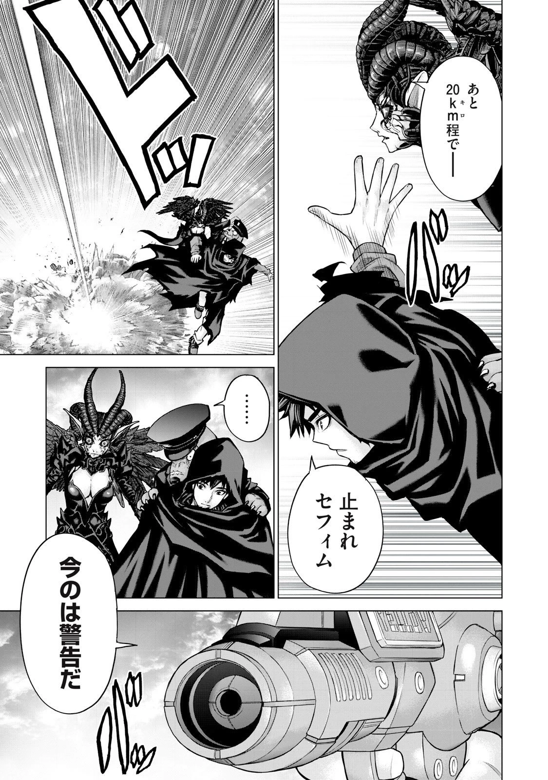戦隊タブー 第61話 - 15