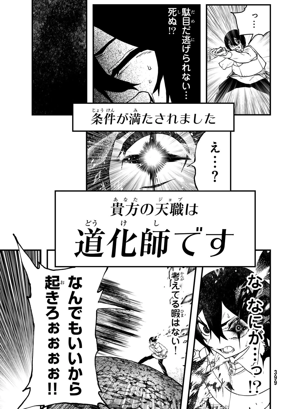 人生逆転ダンジョン 第4話 - 33