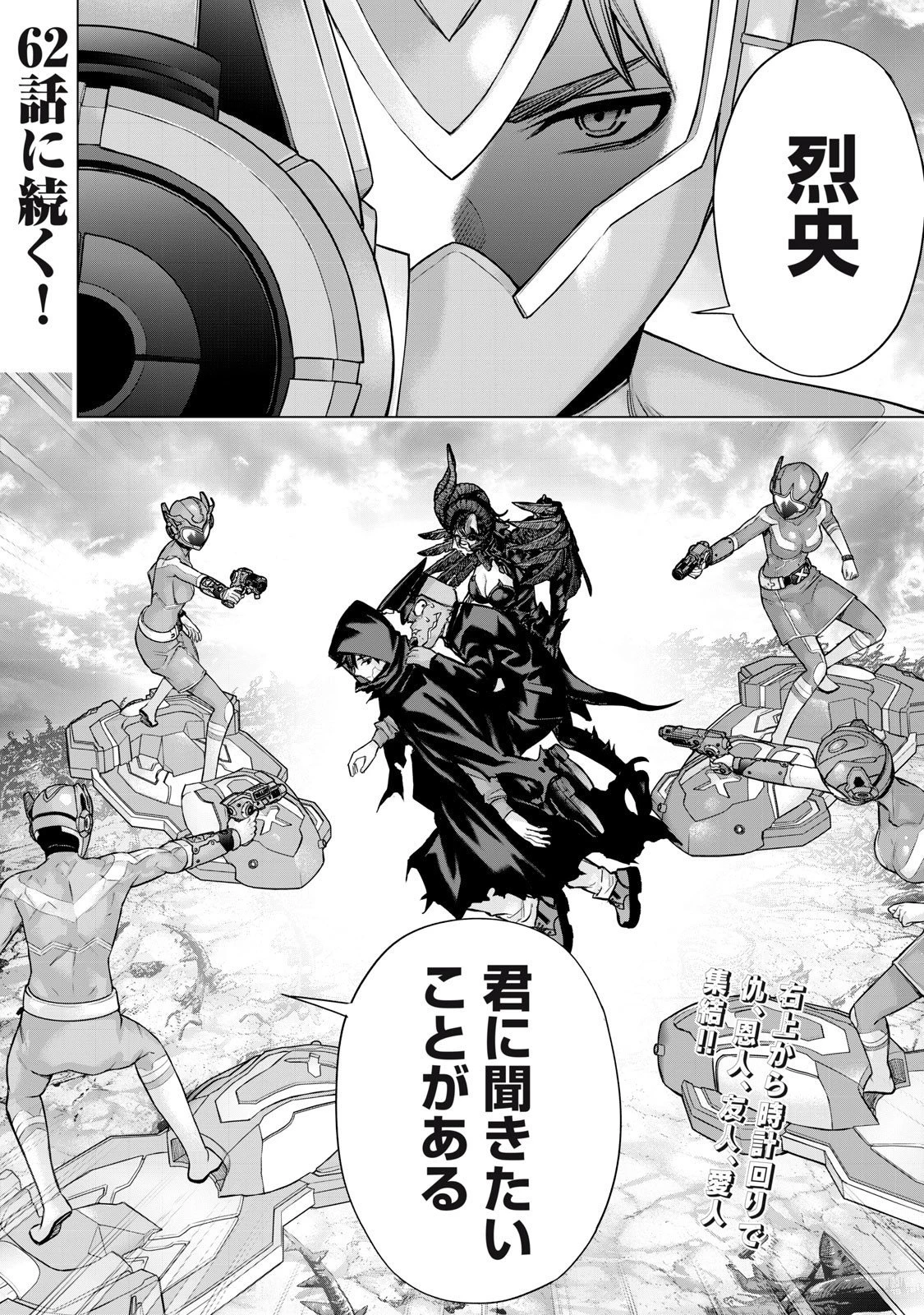 戦隊タブー 第61話 - 16
