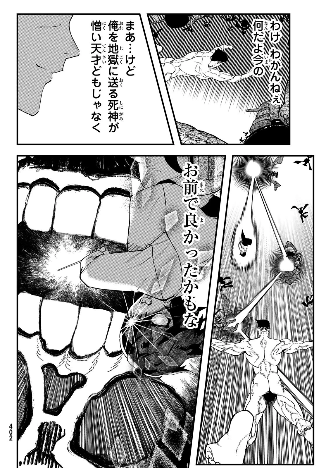 人生逆転ダンジョン 第4話 - 36