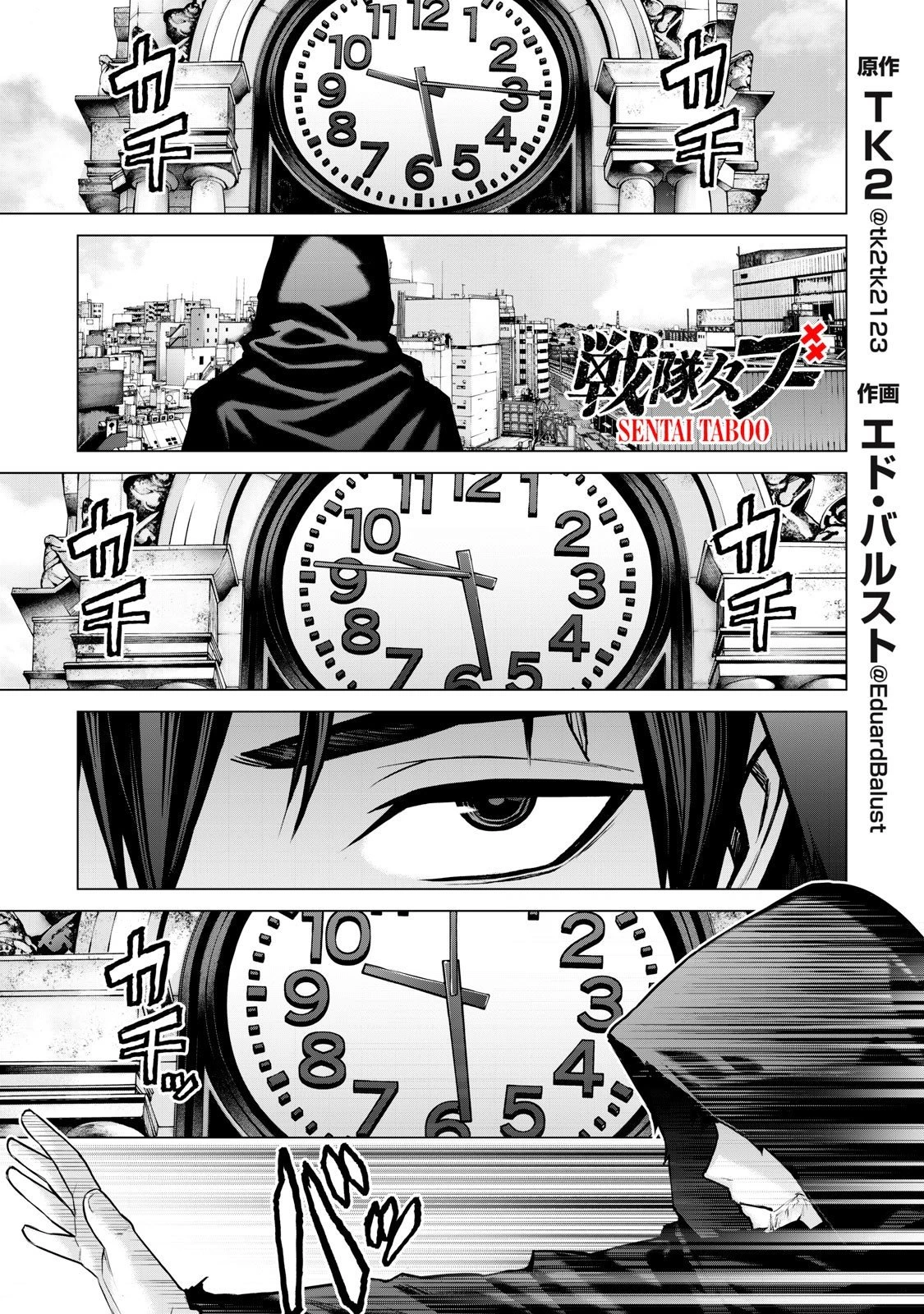 戦隊タブー 第60話 - 1