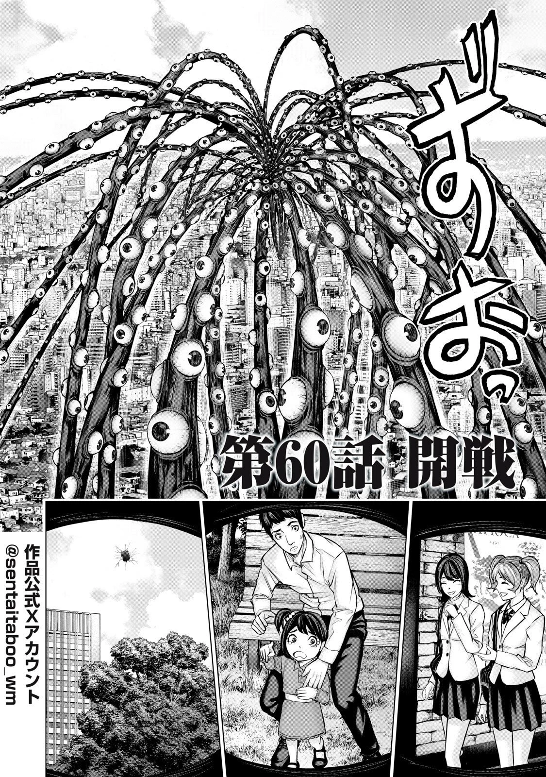 戦隊タブー 第60話 - 2
