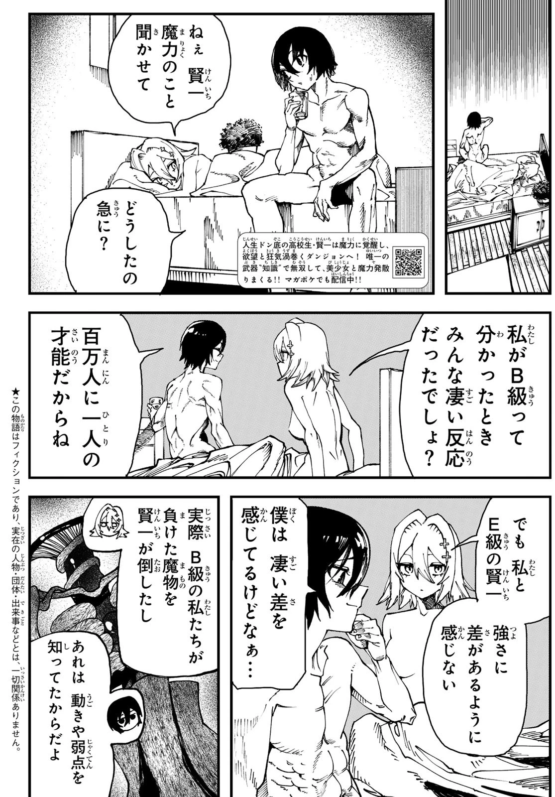 人生逆転ダンジョン 第3話 - 2