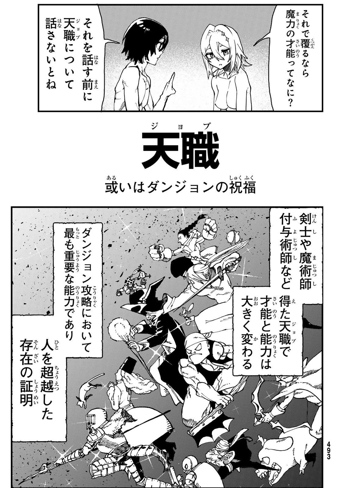 人生逆転ダンジョン 第3話 - 3