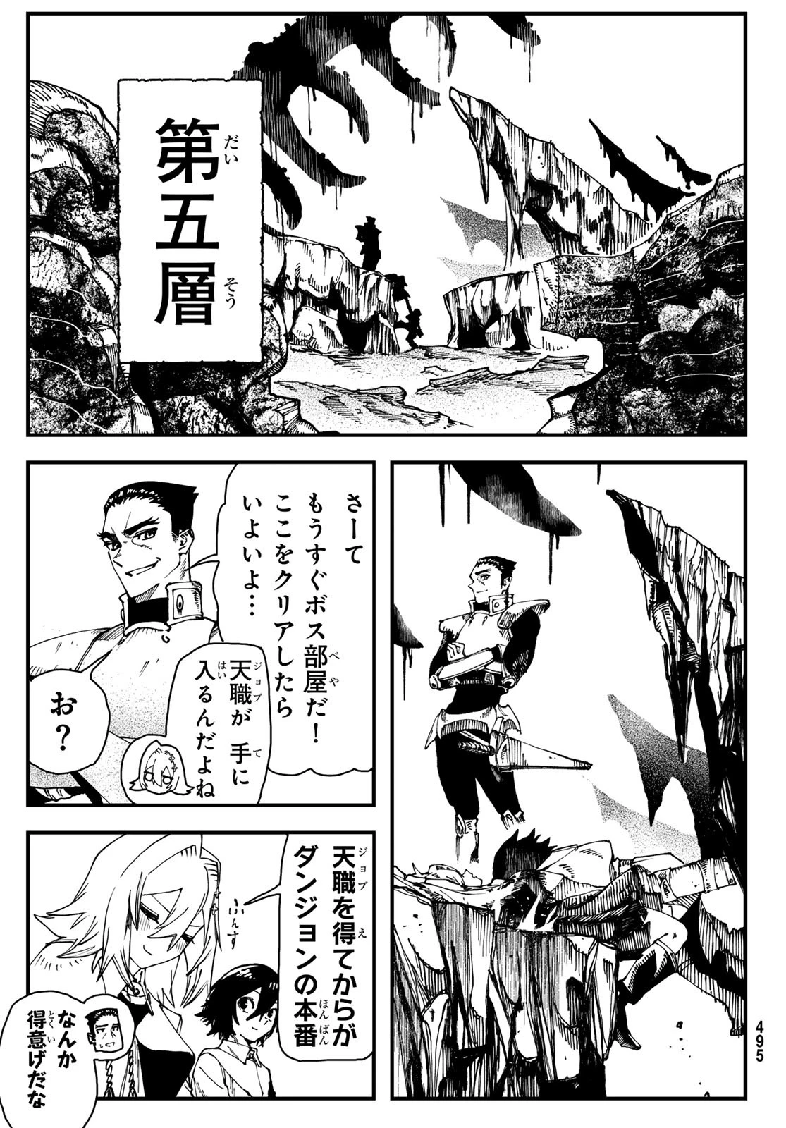 人生逆転ダンジョン 第3話 - 5