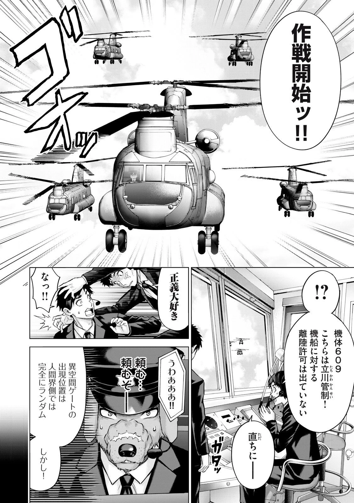 戦隊タブー 第60話 - 4