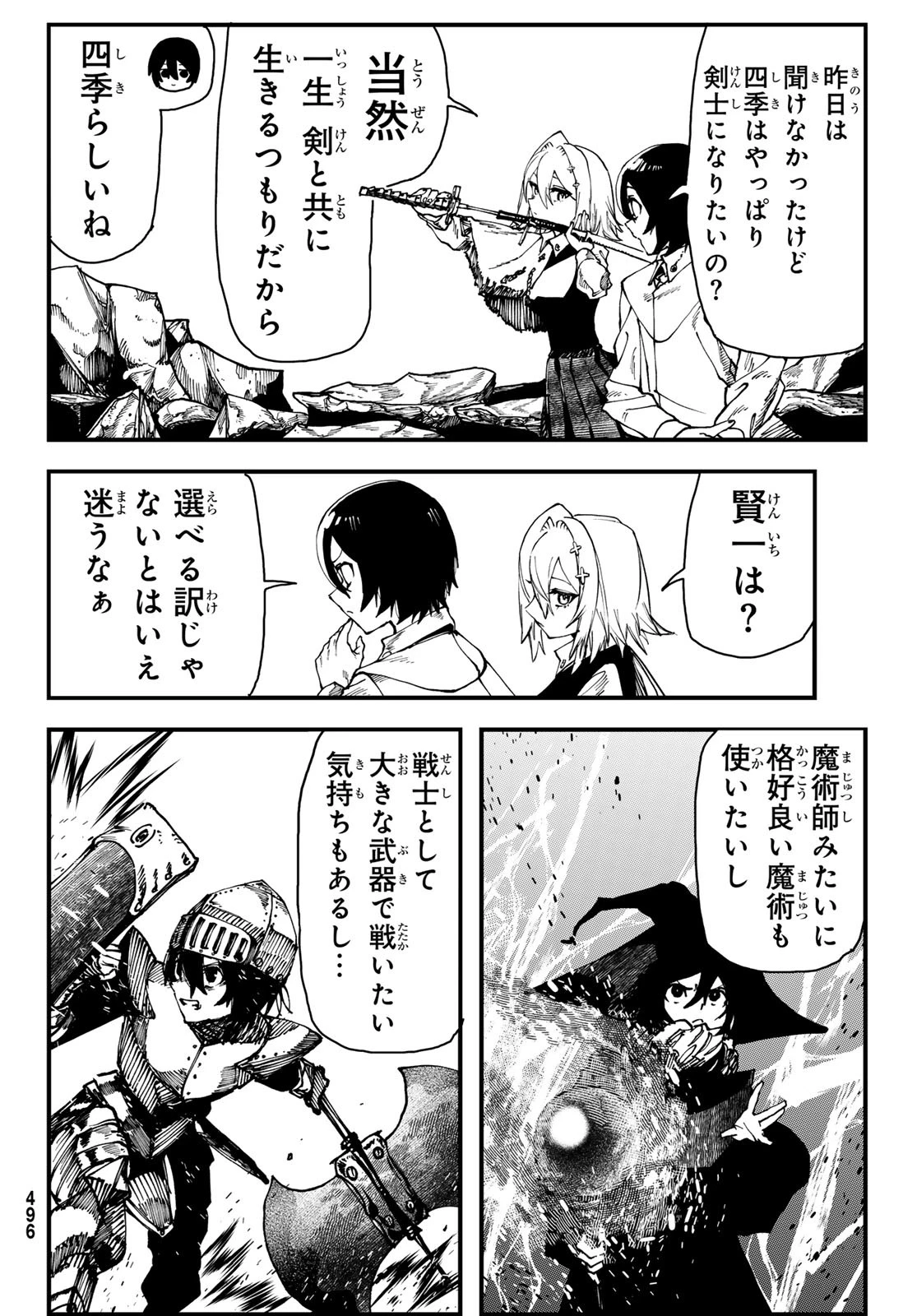 人生逆転ダンジョン 第3話 - 6