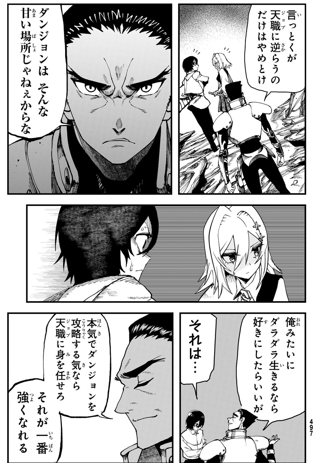 人生逆転ダンジョン 第3話 - 7