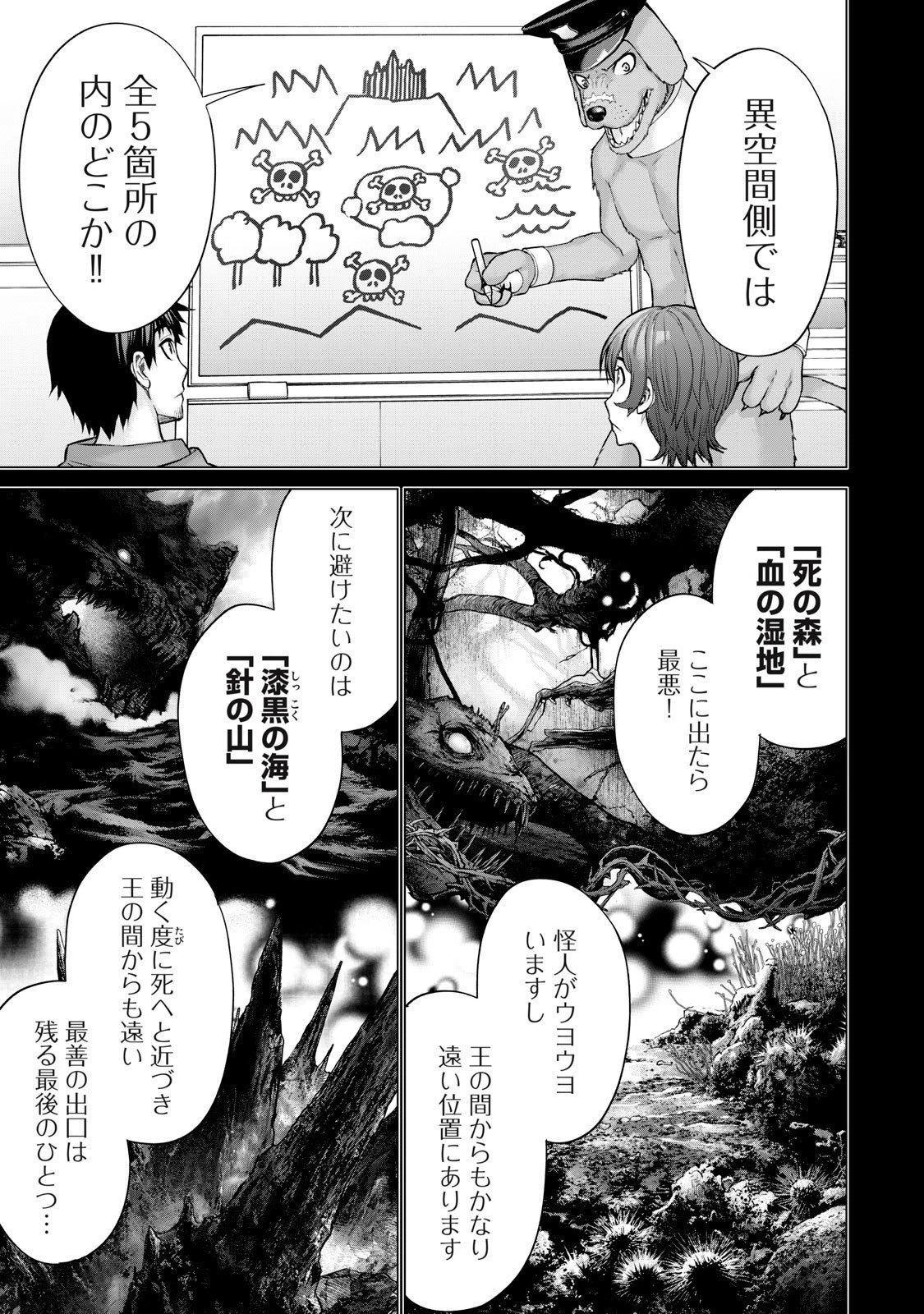 戦隊タブー 第60話 - 5