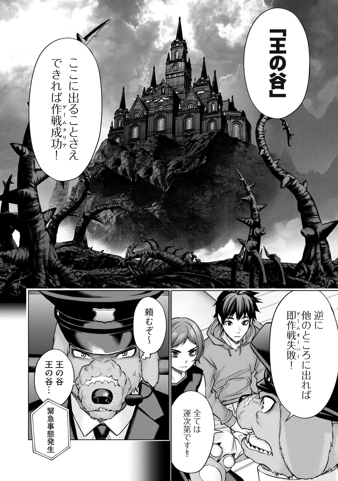 戦隊タブー 第60話 - 6