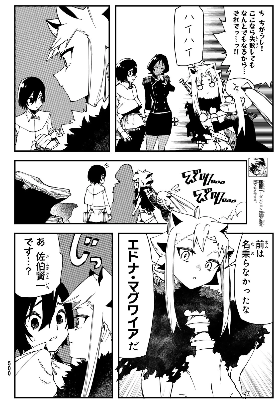 人生逆転ダンジョン 第3話 - 10
