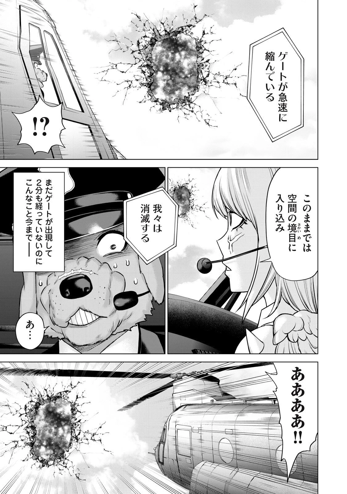 戦隊タブー 第60話 - 7