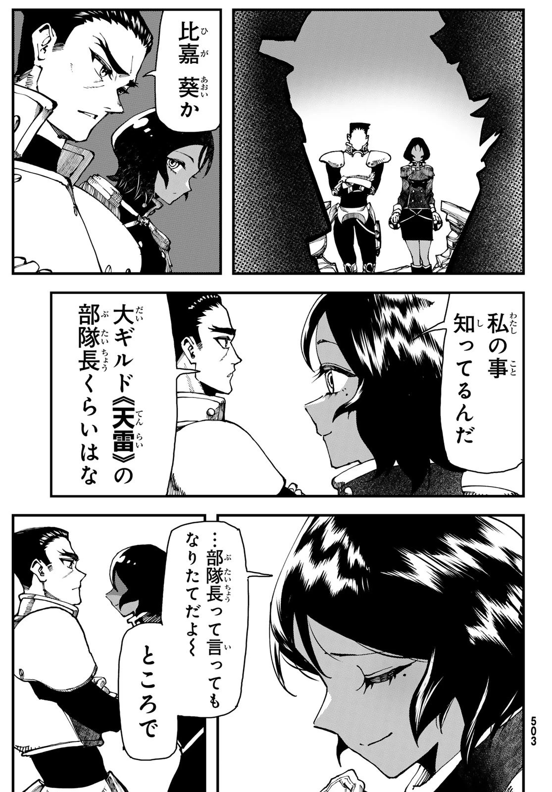 人生逆転ダンジョン 第3話 - 13