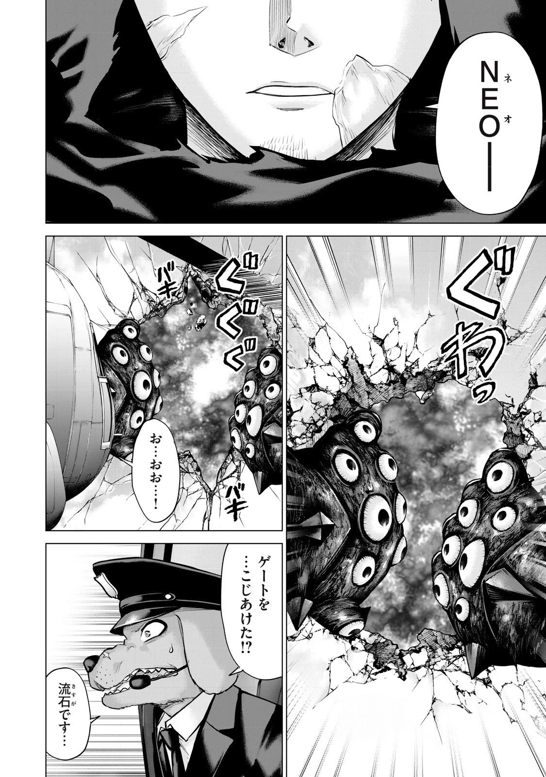 戦隊タブー 第60話 - 8