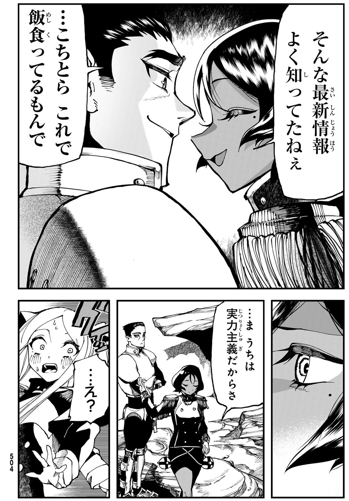 人生逆転ダンジョン 第3話 - 14