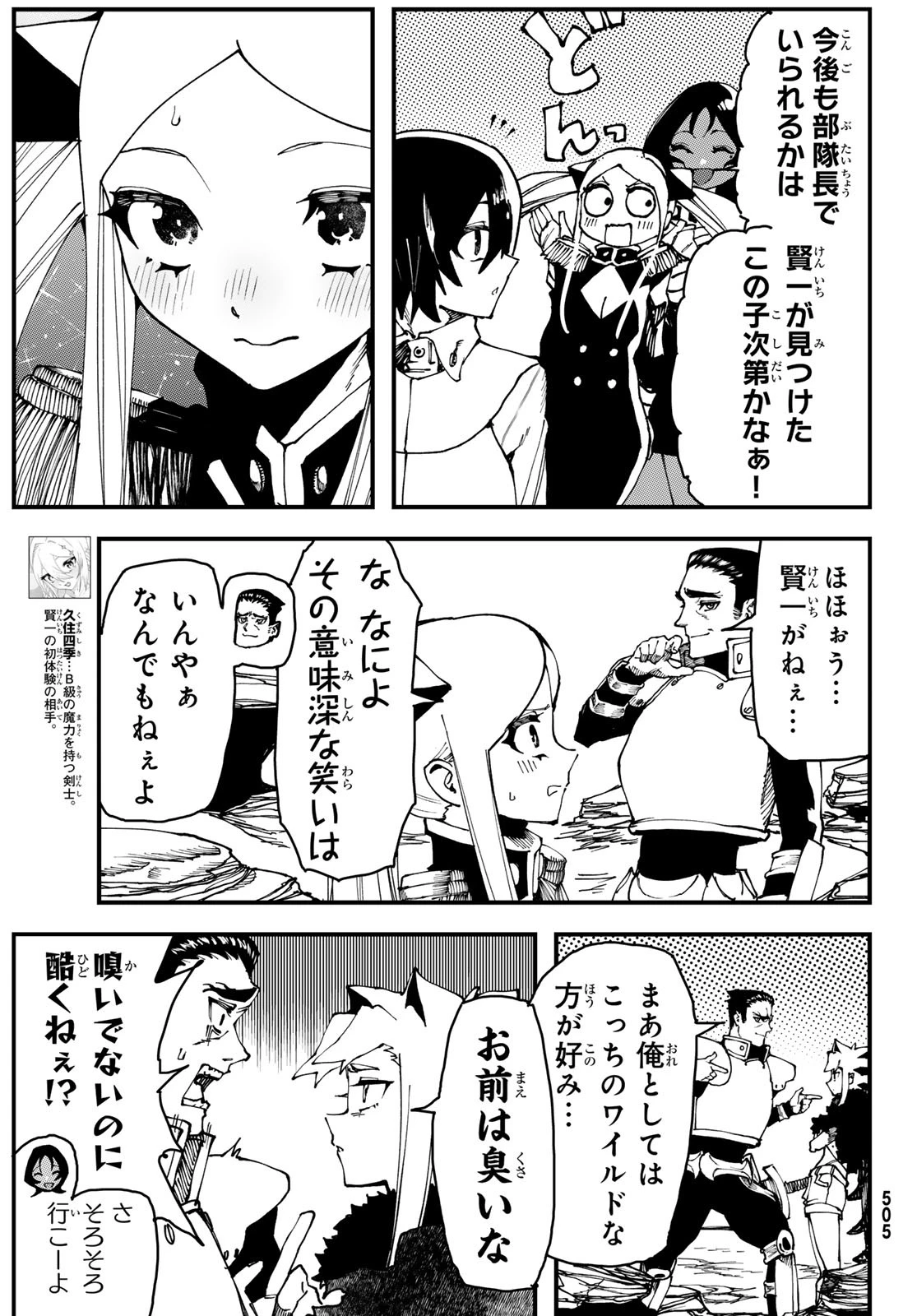 人生逆転ダンジョン 第3話 - 15