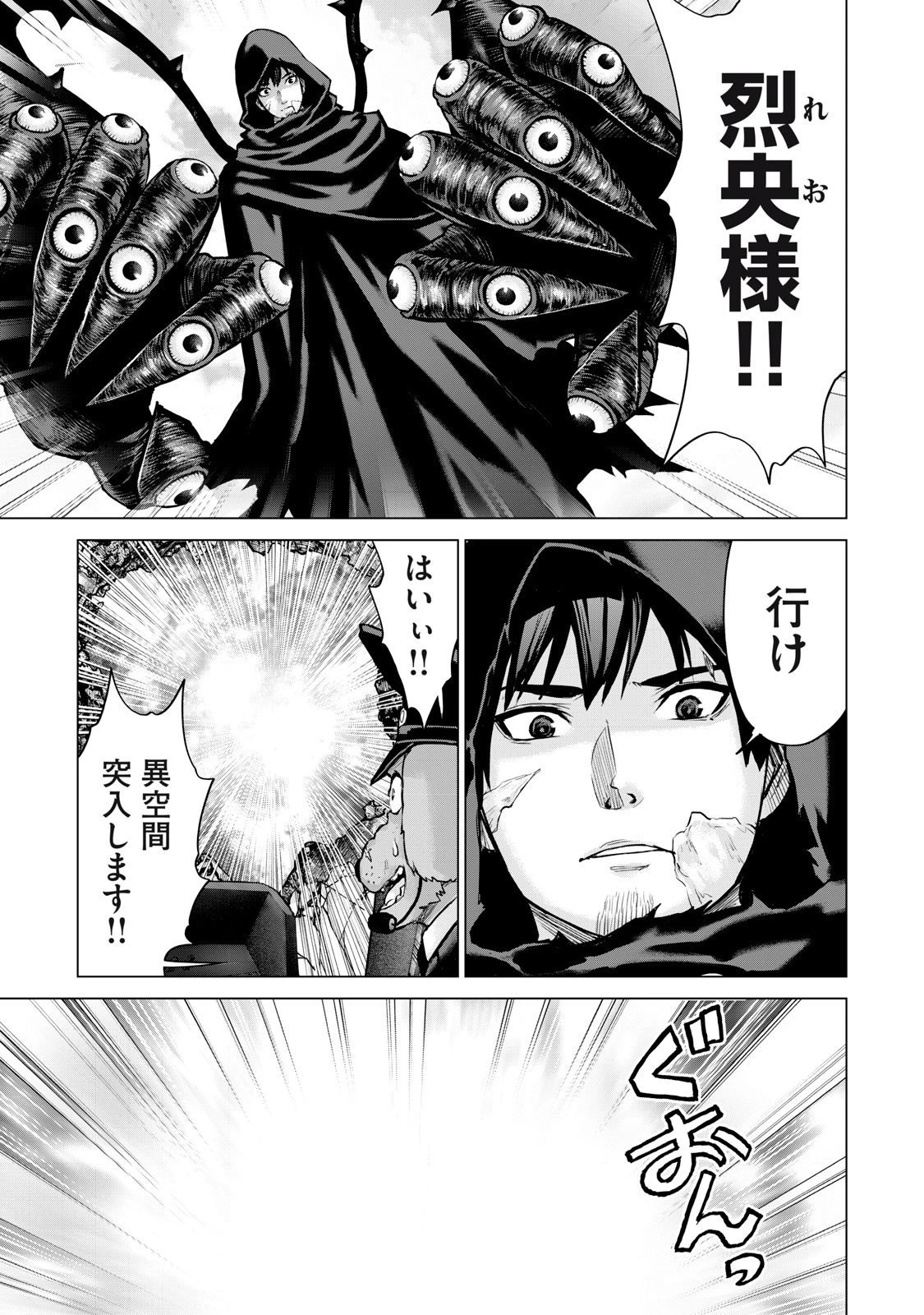 戦隊タブー 第60話 - 9