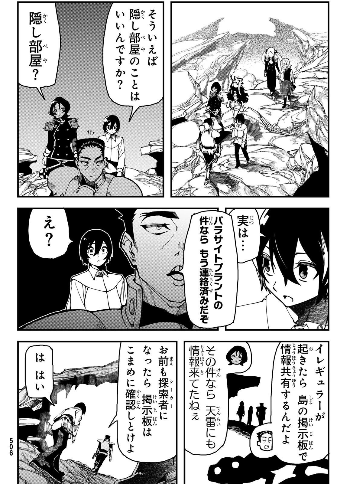 人生逆転ダンジョン 第3話 - 16