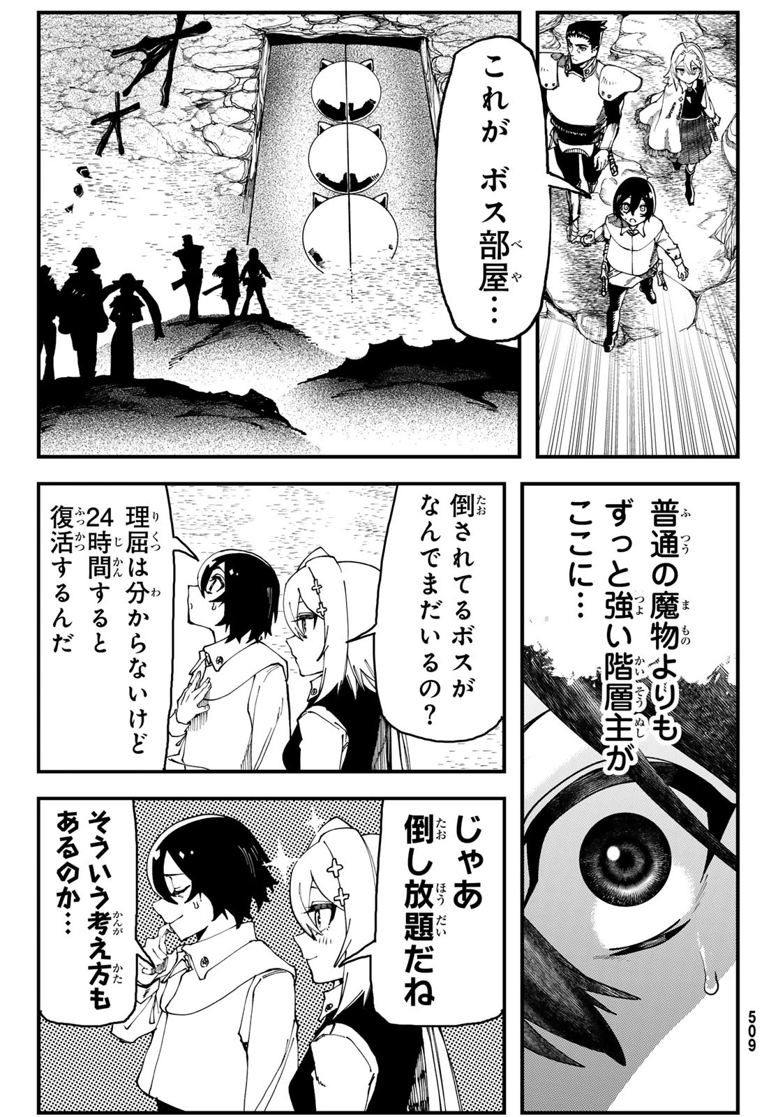 人生逆転ダンジョン 第3話 - 19