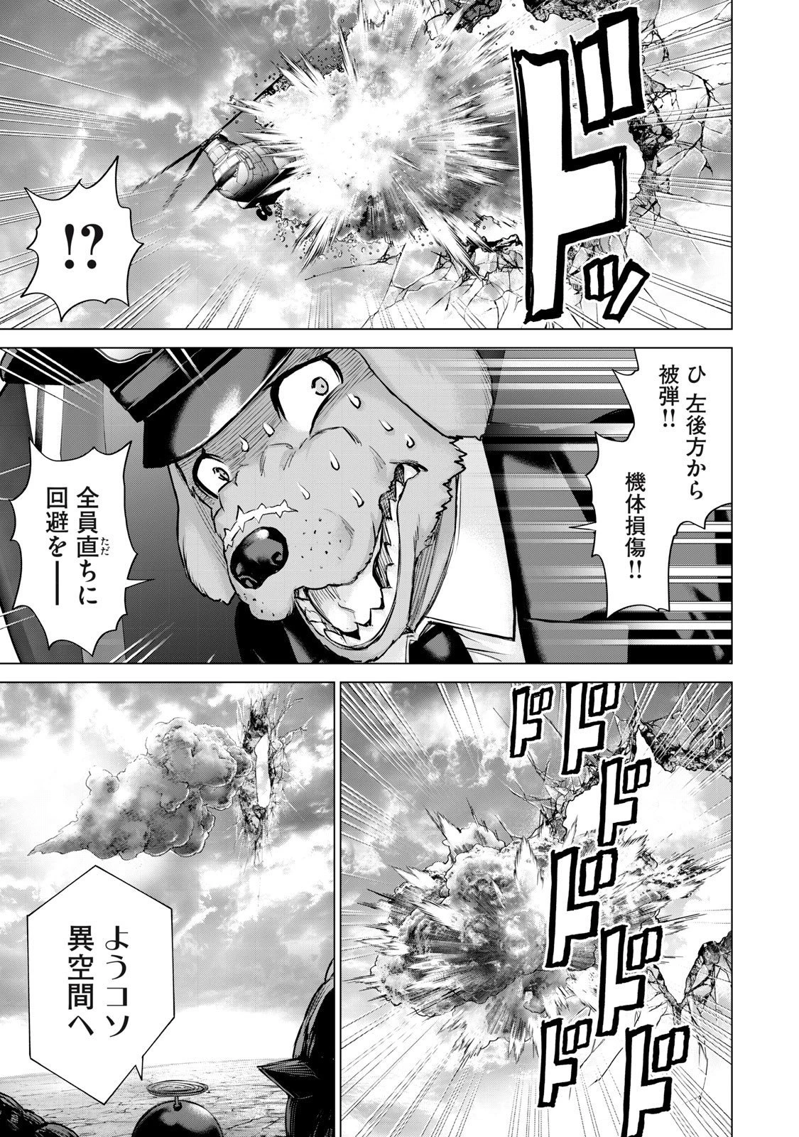 戦隊タブー 第60話 - 11