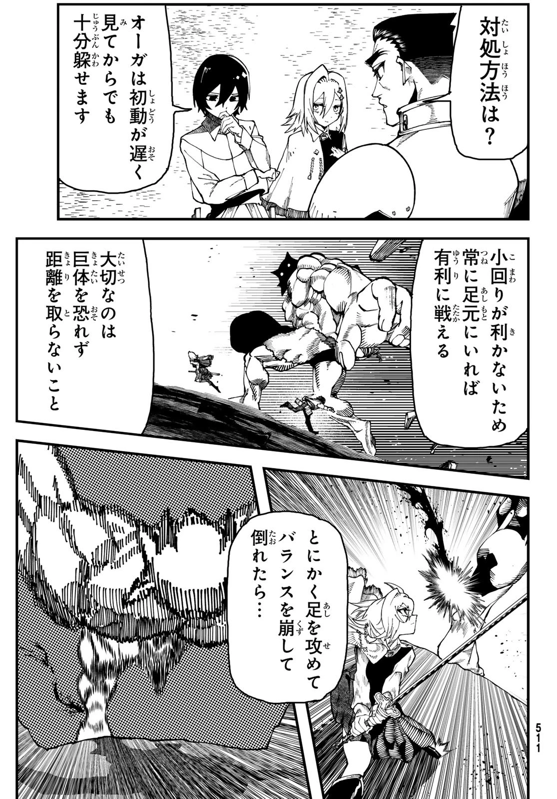 人生逆転ダンジョン 第3話 - 21