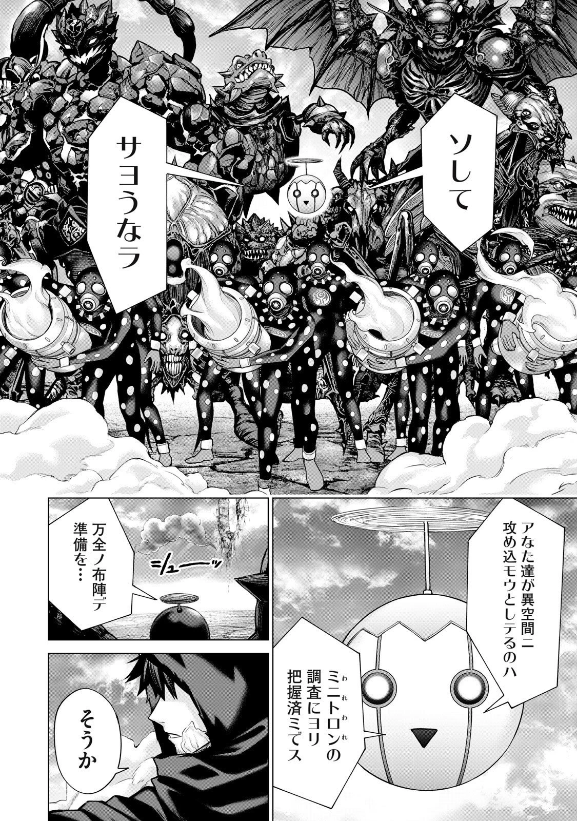 戦隊タブー 第60話 - 12