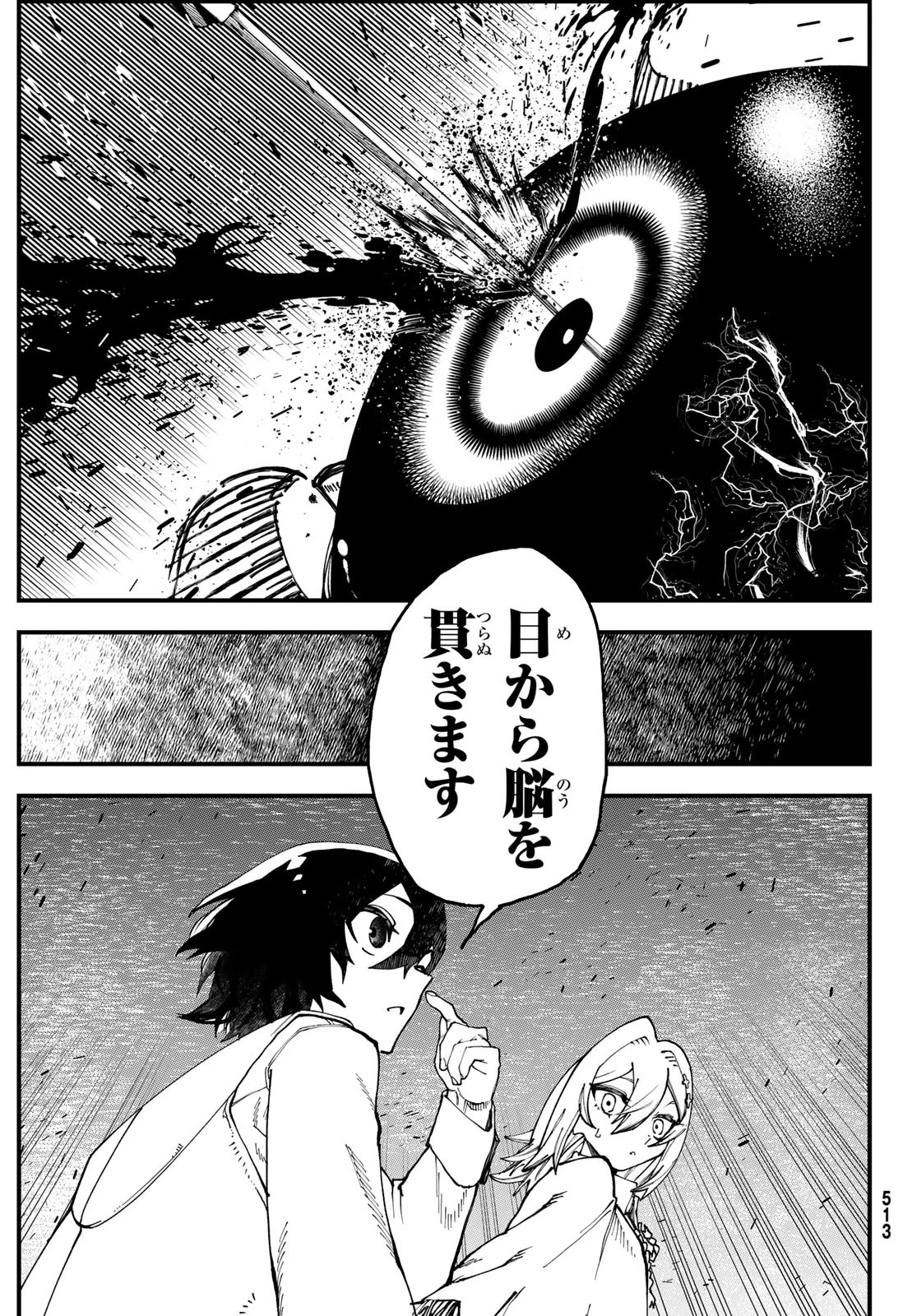 人生逆転ダンジョン 第3話 - 23