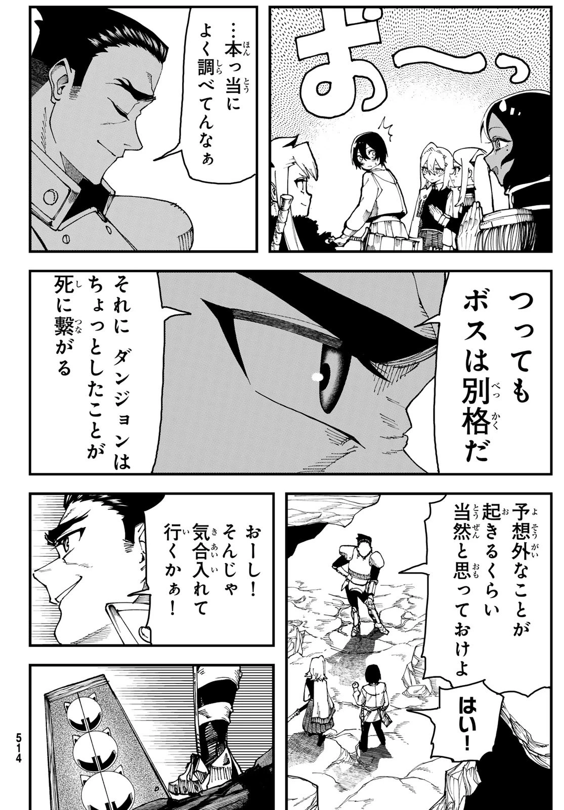 人生逆転ダンジョン 第3話 - 24