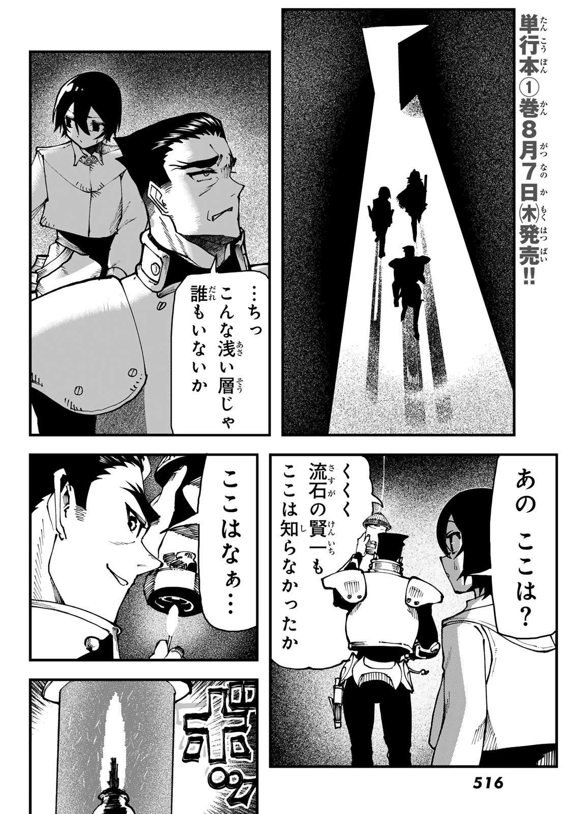 人生逆転ダンジョン 第3話 - 26