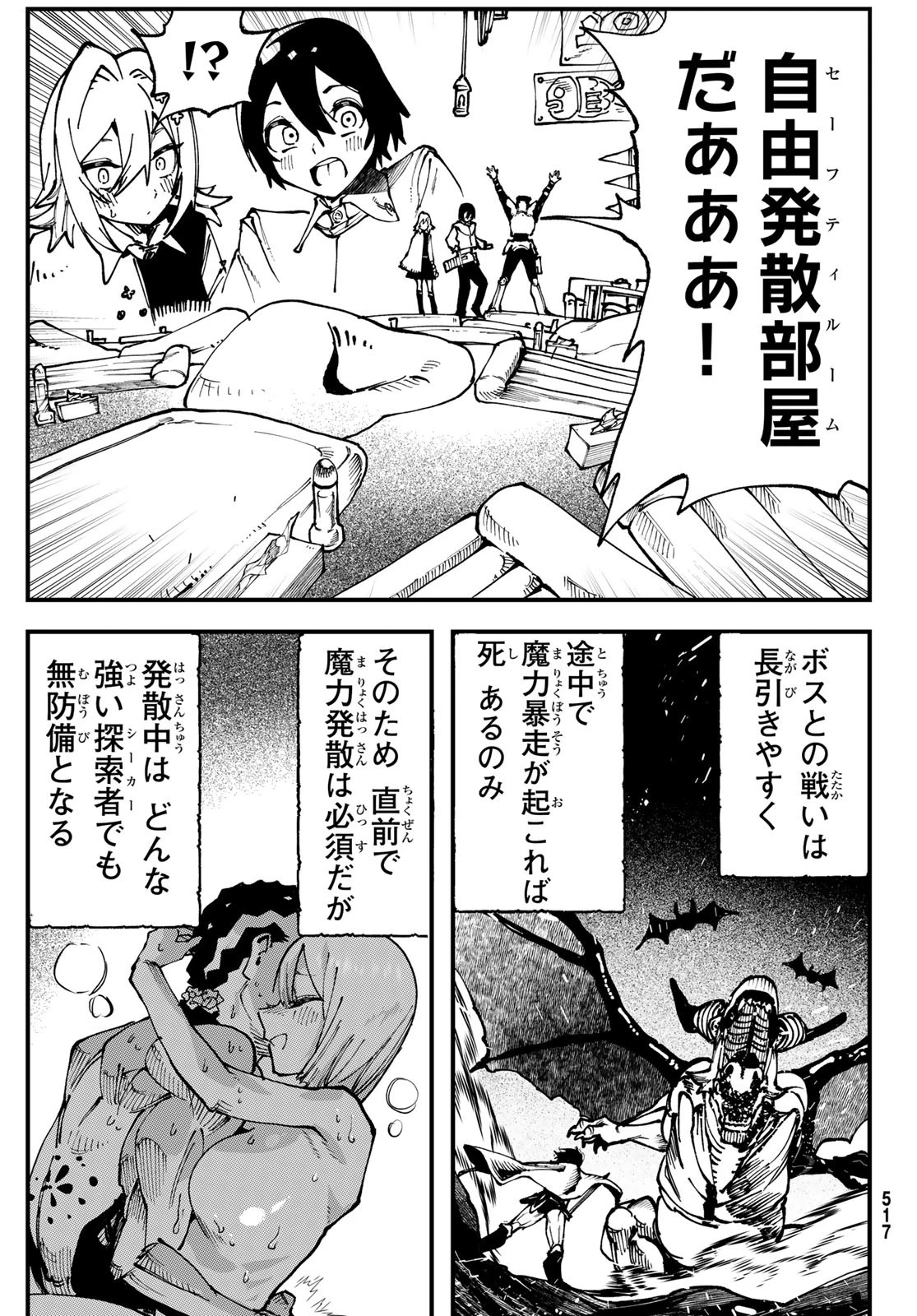 人生逆転ダンジョン 第3話 - 27