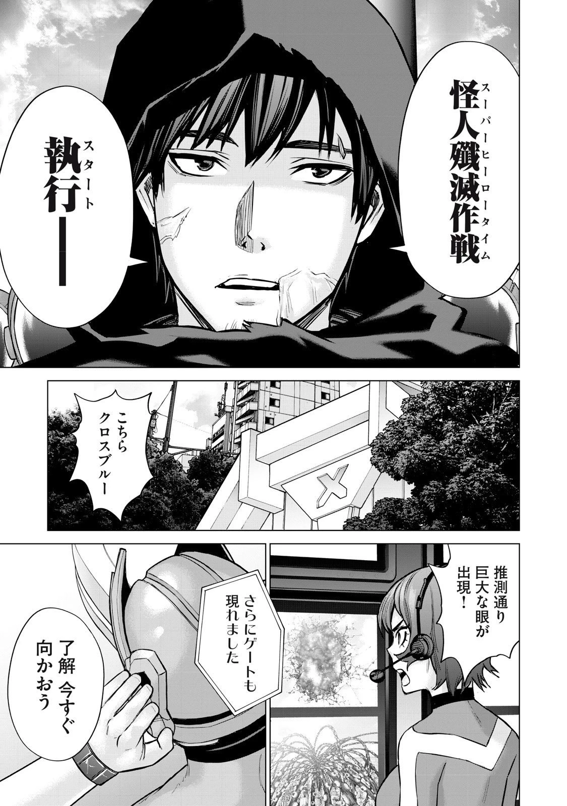戦隊タブー 第60話 - 15