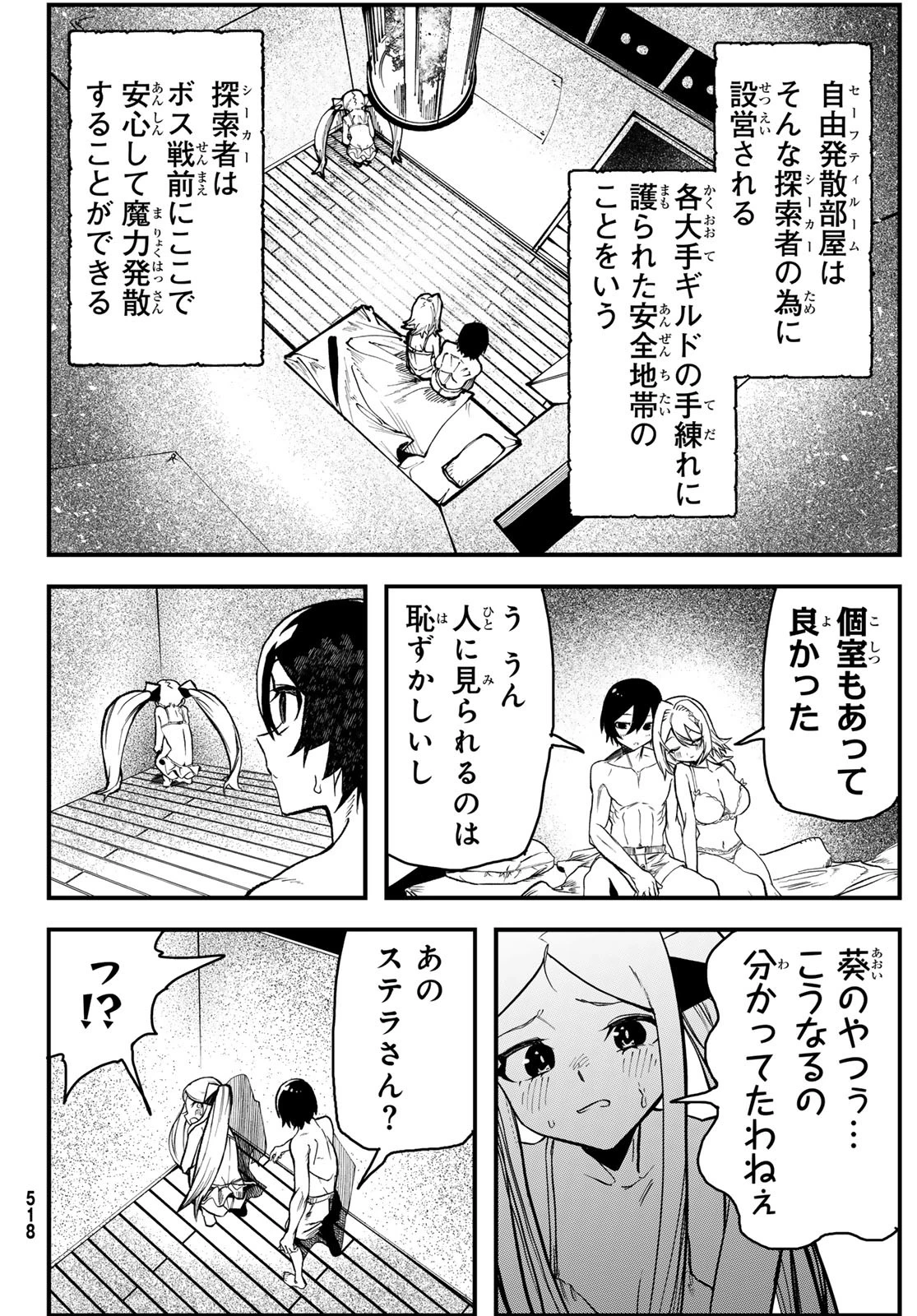 人生逆転ダンジョン 第3話 - 28