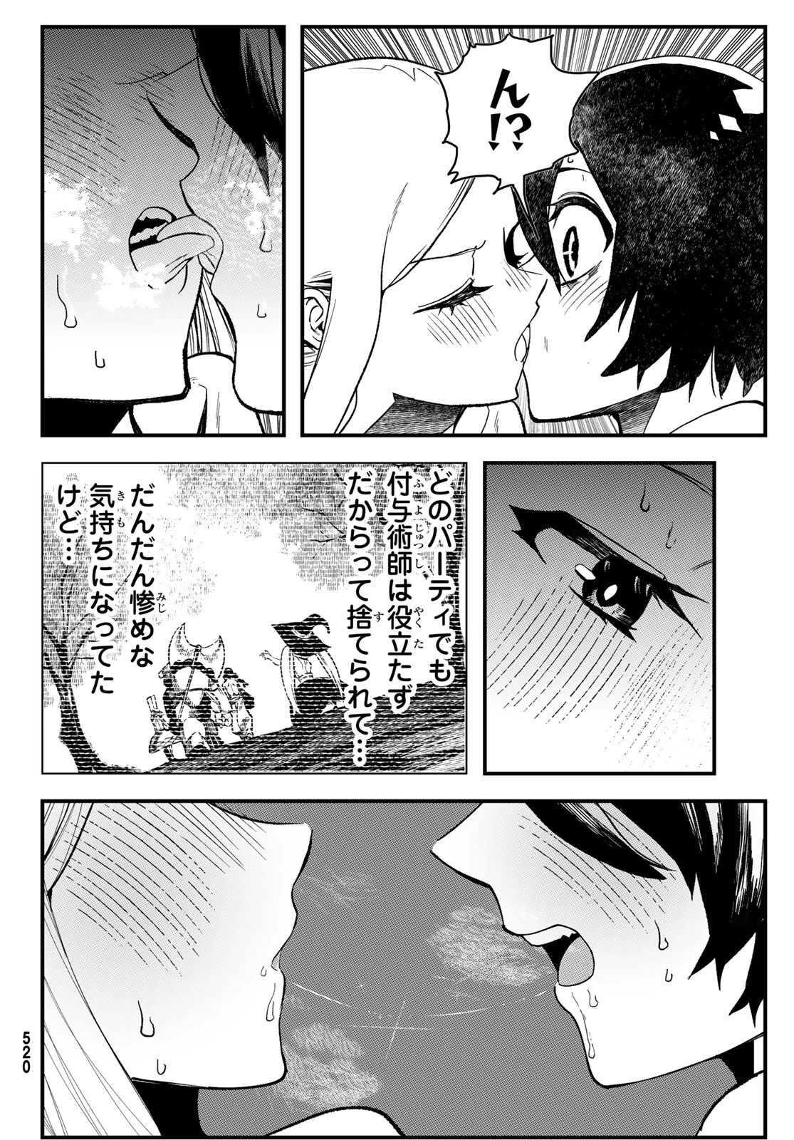 人生逆転ダンジョン 第3話 - 30