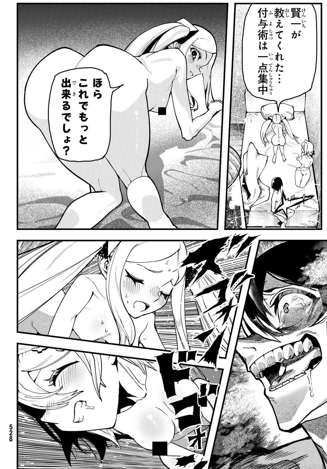 人生逆転ダンジョン 第3話 - 38