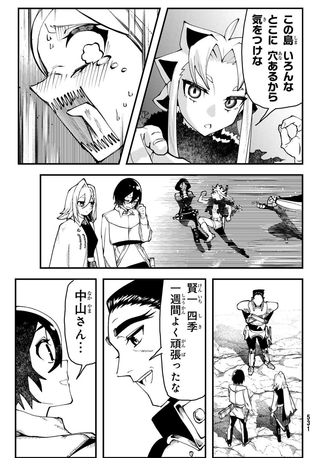 人生逆転ダンジョン 第3話 - 41