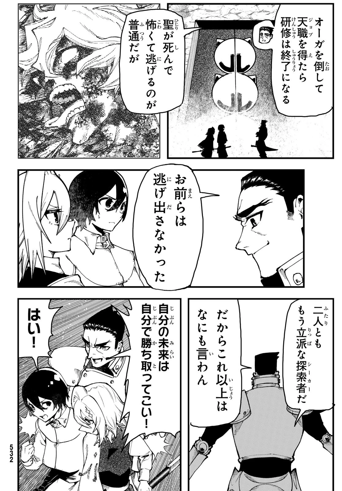 人生逆転ダンジョン 第3話 - 42